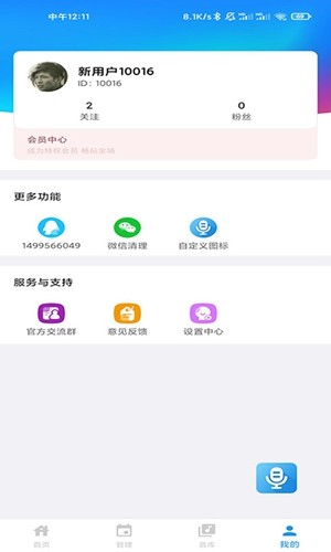 千变语音最新版截图2