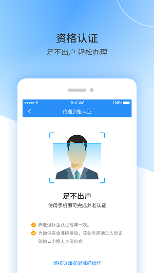 江西人社最新版截图2