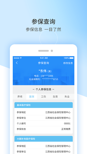 江西人社最新版截图3