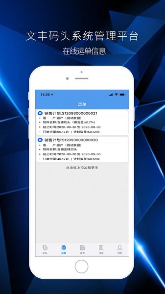 文丰码头物流2023最新版截图3