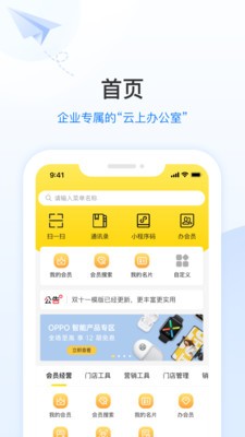 智慧掌店官方版安卓版截图3