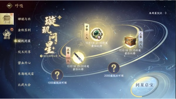 逆水寒手游星仪点怎么获得 星仪点获得方法一览图1