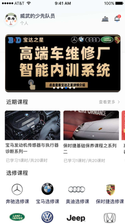 宝达之星汽车培训安卓客户端截图3