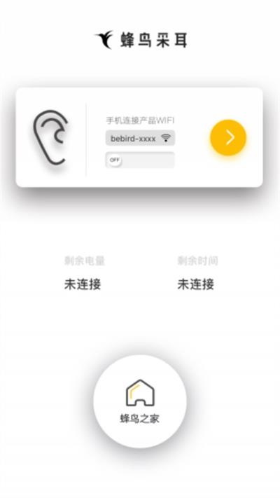 蜂鸟采耳截图2