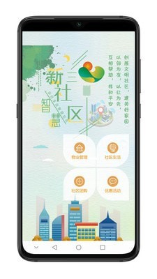 华社智慧生活截图1