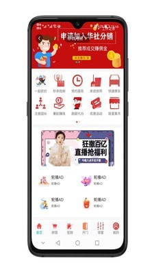 华社智慧生活截图3