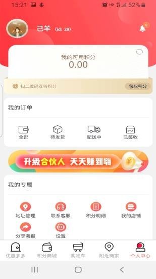 去省省购物平台截图1