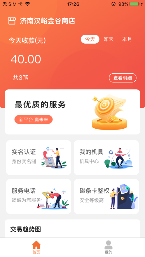 卡友易刷最新版截图3