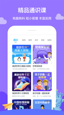 学而思轻课网截图1