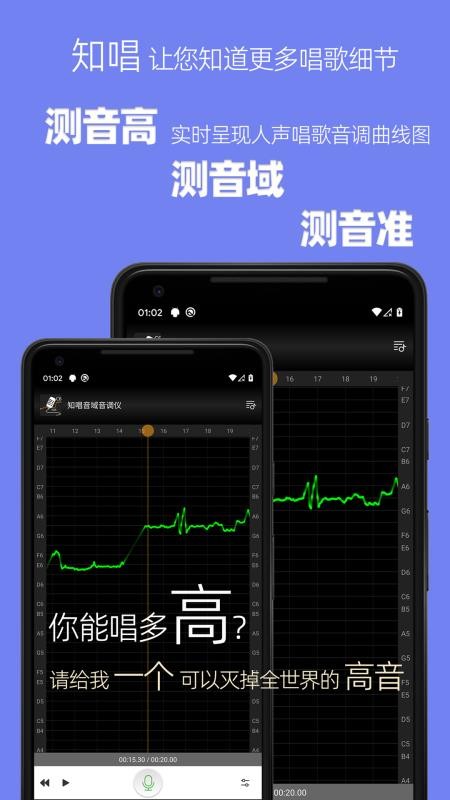 知唱音域音调仪最新版截图4