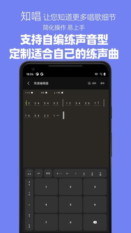 知唱音域音调仪最新版截图3