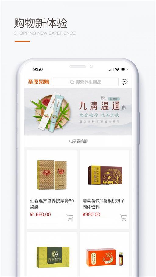 圣原微购最新版截图3