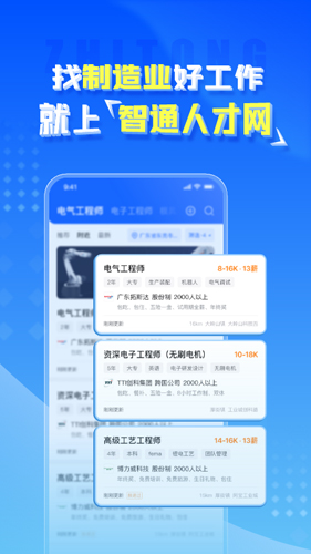 智通人才网最新版截图1