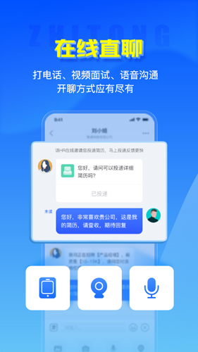 智通人才网最新版截图3