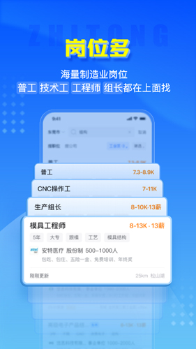 智通人才网最新版截图4