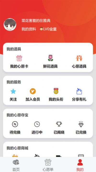 小心愿最新版截图1