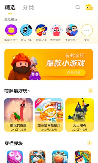 秒玩小游戏免费版截图1