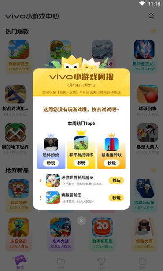 秒玩小游戏免费版截图3