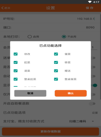 么么点菜手机版截图2