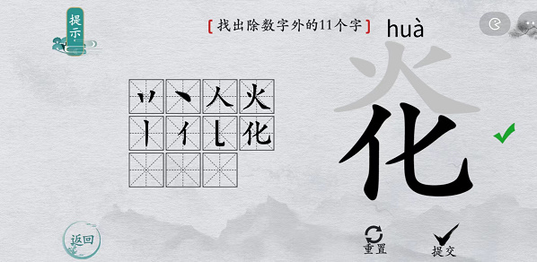 离谱的汉字炛找字攻略图3