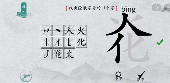 离谱的汉字炛找字攻略图4