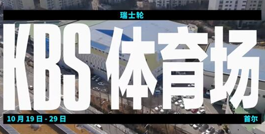 英雄联盟全球总决赛2023地点介绍图2