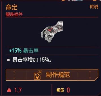 赛博朋克2077武器装备暴击率分析图4