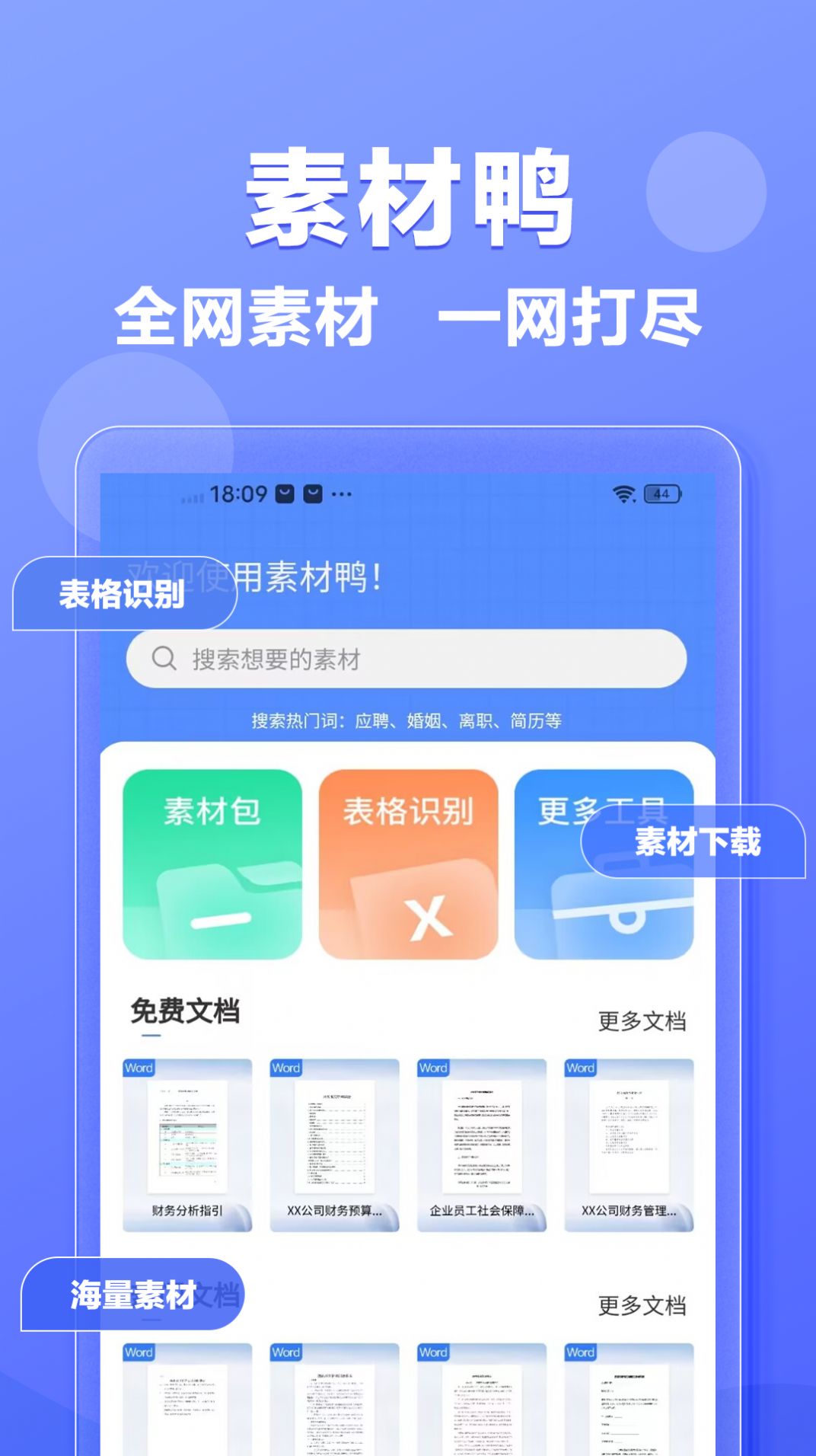 素材鸭官方手机版截图3