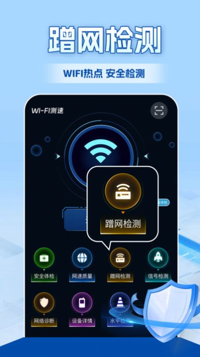 WiFi全连钥匙安卓版截图4