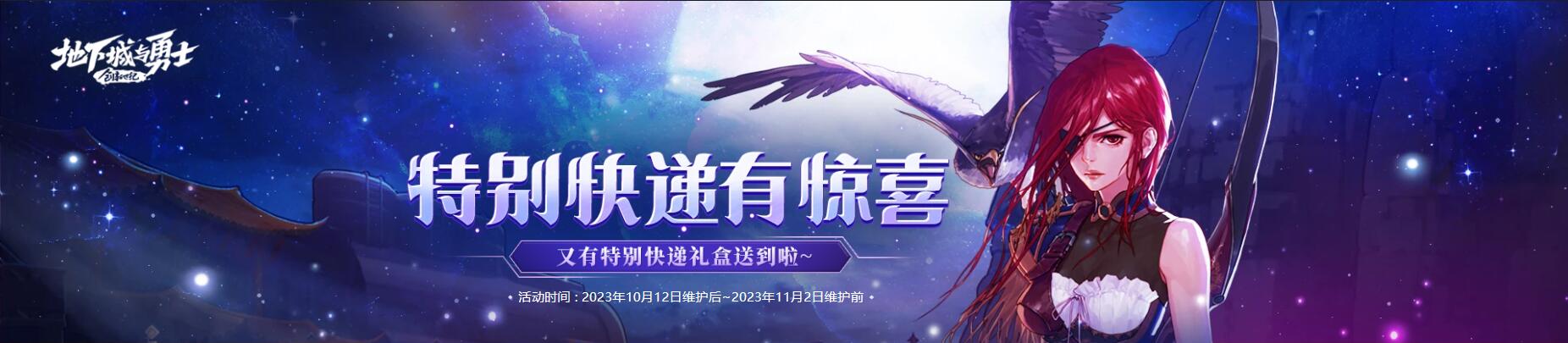 dnf2023最新10月活动大全图1