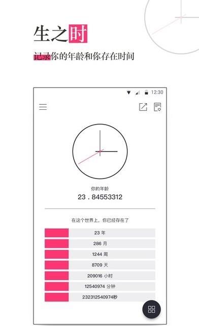 生命倒计时动态壁纸手机版截图3