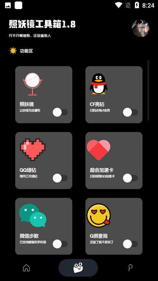 照妖镜淘宝查号截图1