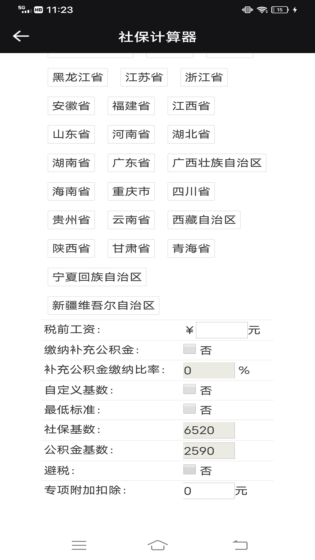 16e社工库Q绑查询最新版截图2