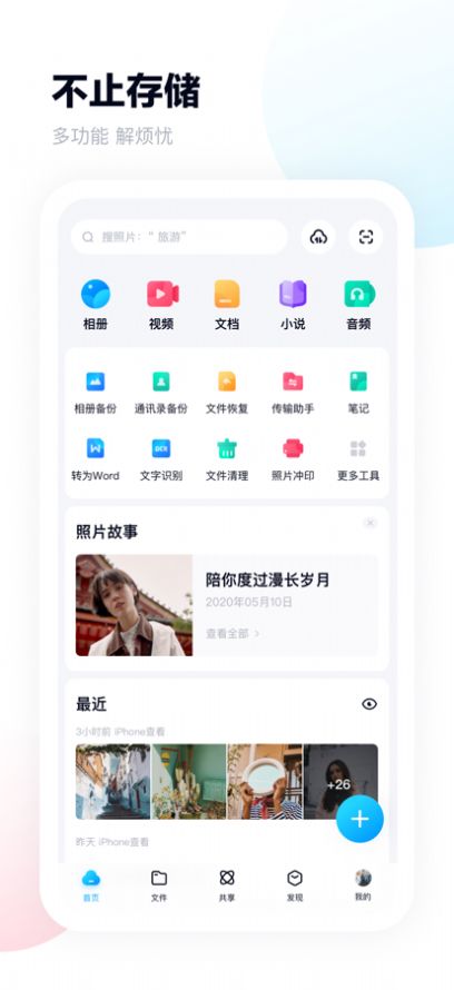 百度网盘青春版苹果ios官方版截图2