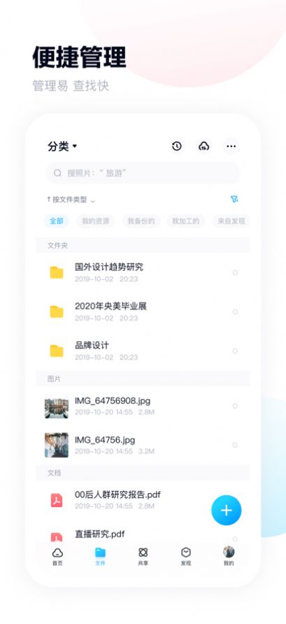 百度网盘青春版苹果ios官方版截图3