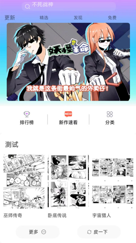 可米漫画免费版截图3