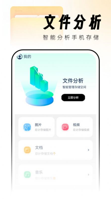 吉时文件管家手机版截图3