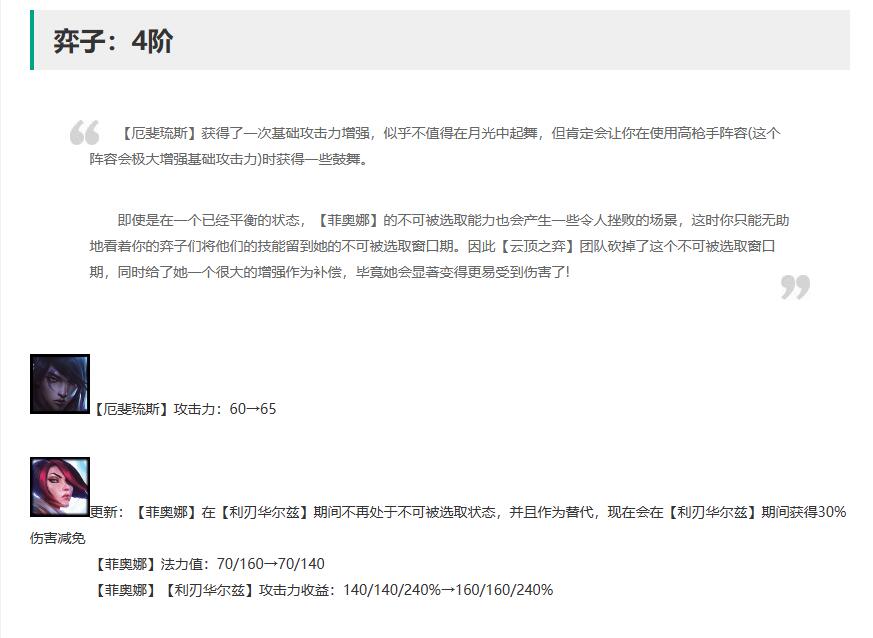 云顶之弈10月12日更新公告内容一览图9