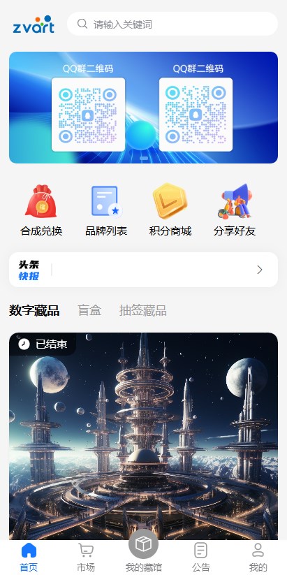 零宇数字艺术藏品官方版截图4