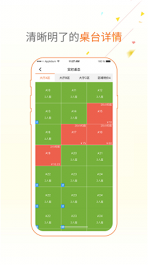 点菜宝最新版截图2