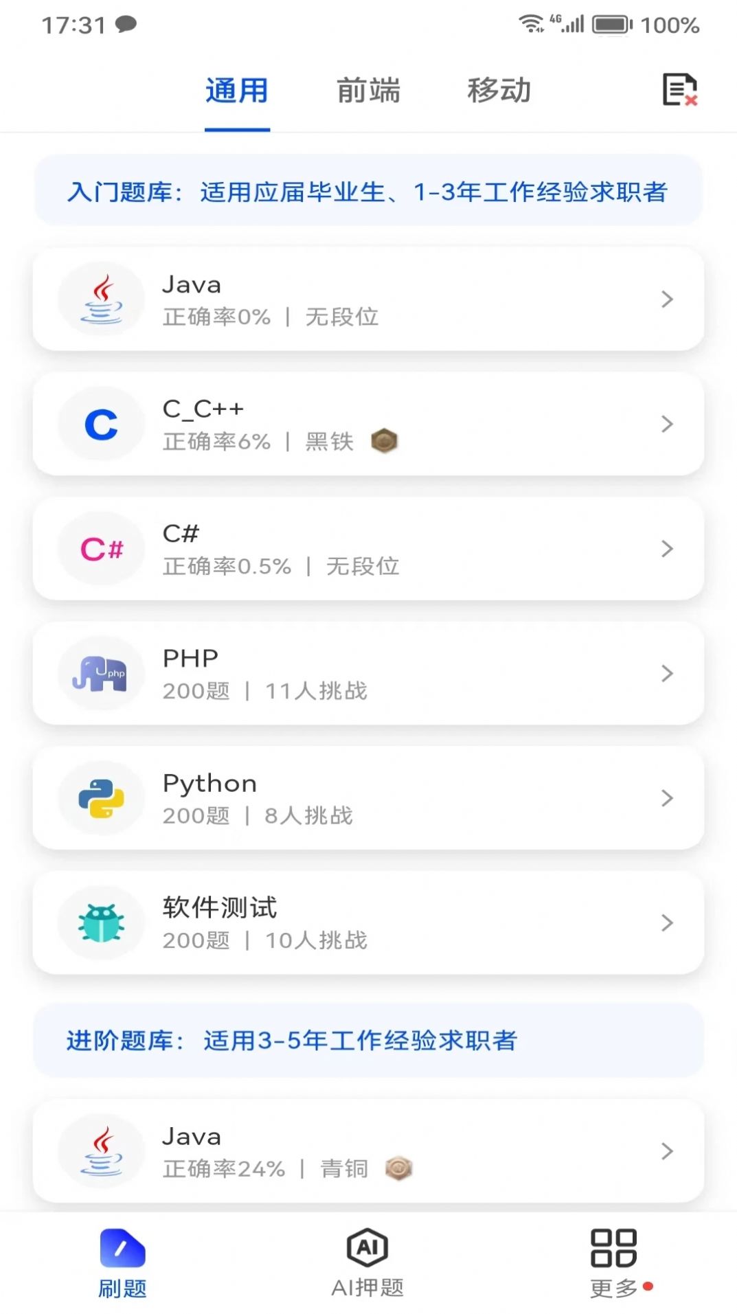 Offer鸭安卓版截图2