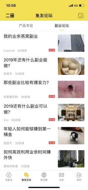 二鱼副业免费版截图1