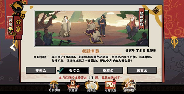 无悔华夏渔樵问答7.25图2