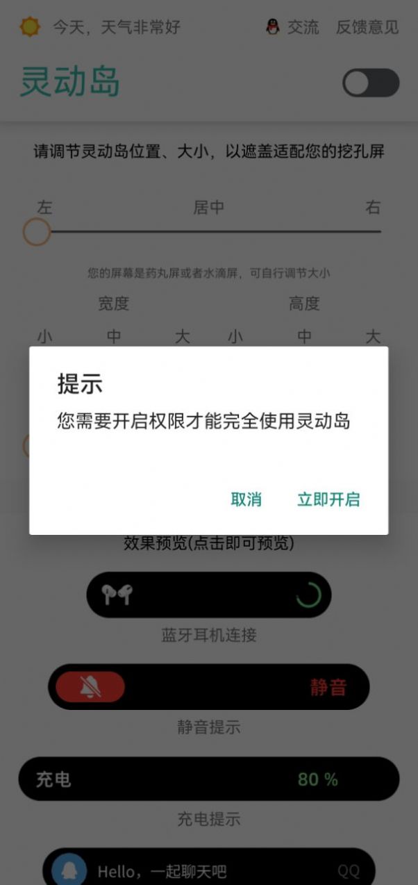 万象灵动岛手机安卓版免费版截图3