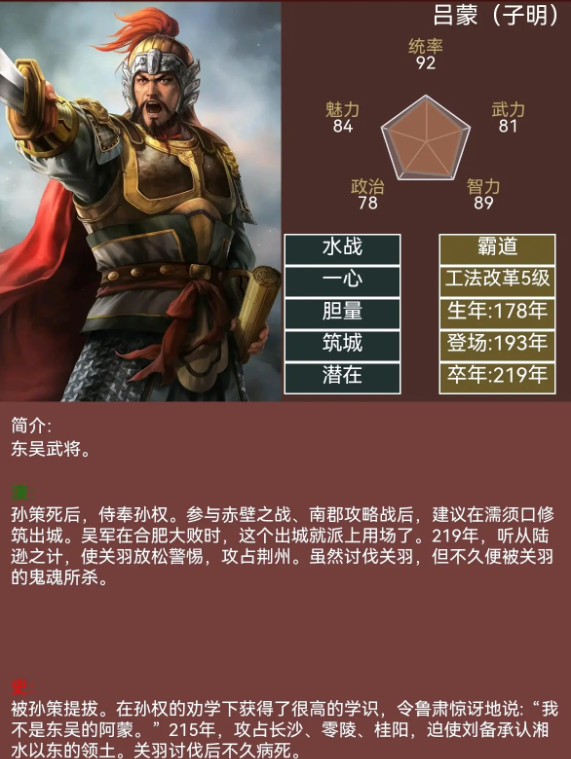 三国志14威力加强版吕蒙适合带什么兵种图1