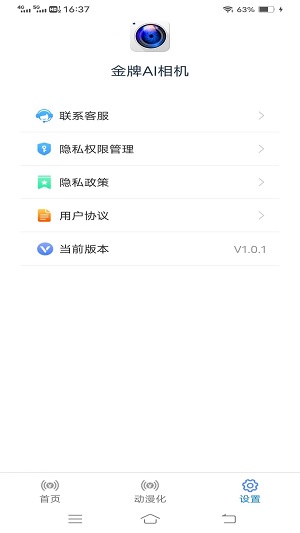 金牌AI相机免费版截图3