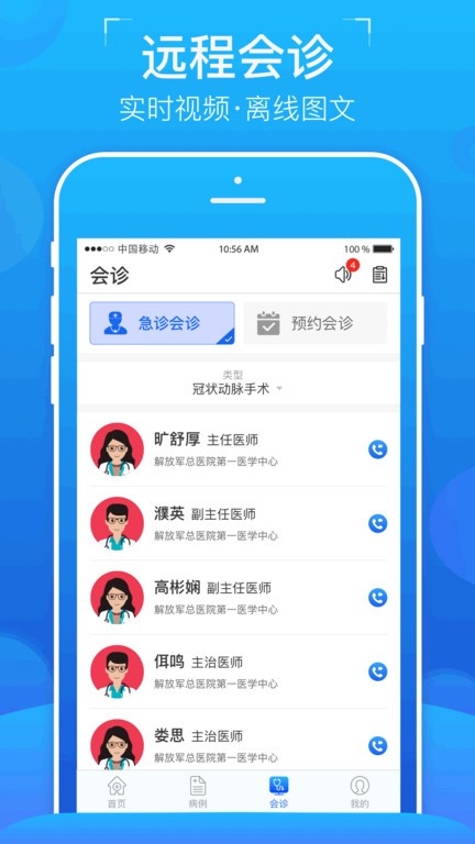 专科联盟手机版截图1