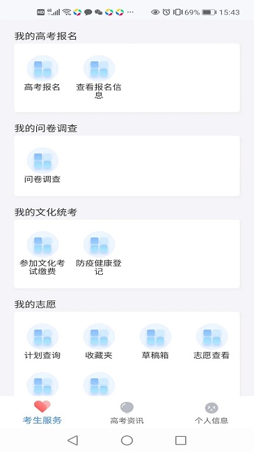 潇湘招考最新版截图2