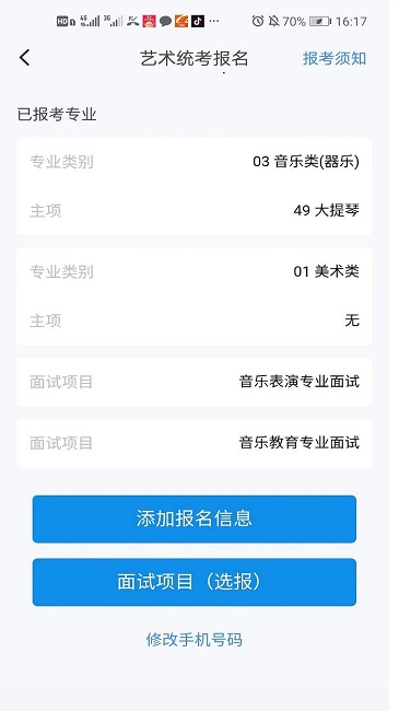 潇湘招考最新版截图1