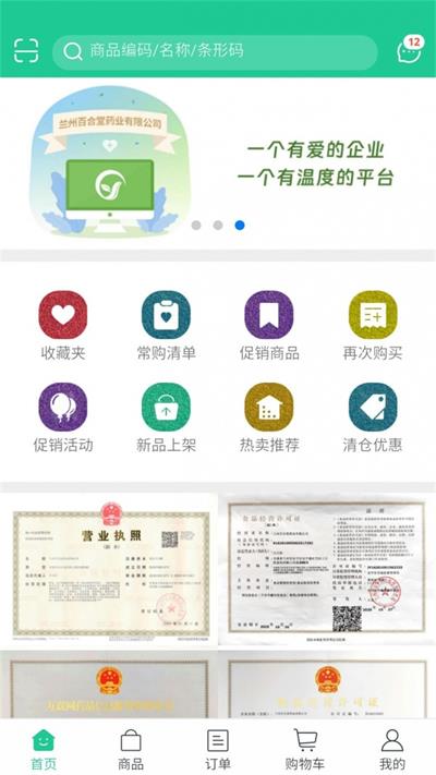 陇药健康安卓客户端截图2